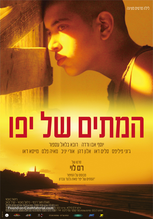 Hametim shel yafo - Israeli Movie Poster