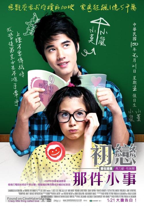 Sing lek lek tee reak wa rak - Taiwanese Movie Poster