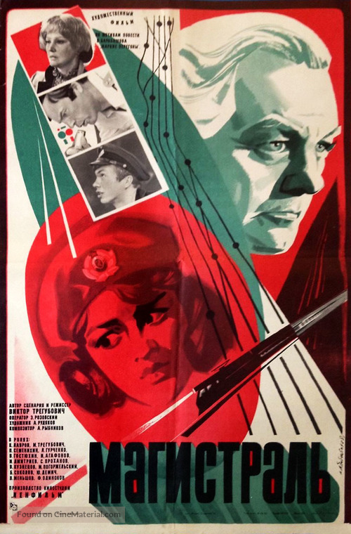 Magistral - Soviet Movie Poster