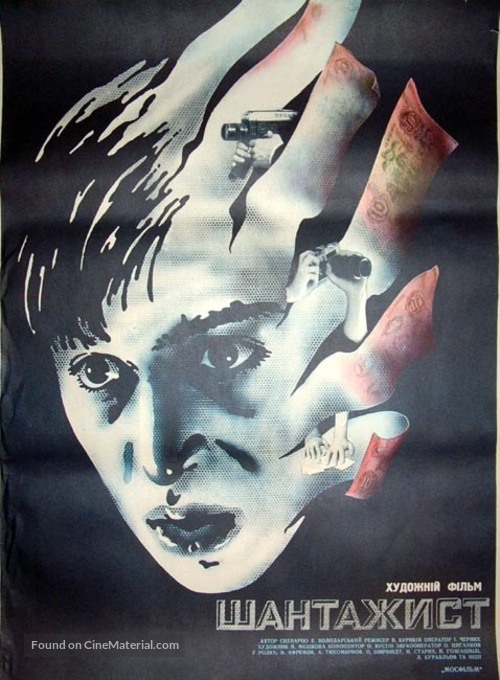 Shantazhist - Ukrainian Movie Poster