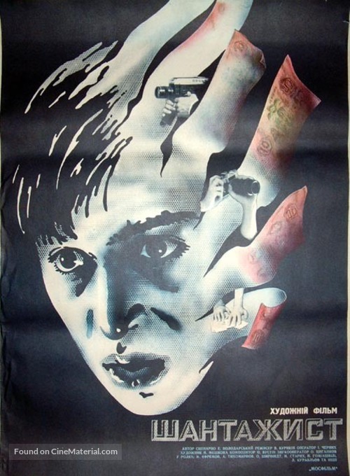 Shantazhist - Ukrainian Movie Poster