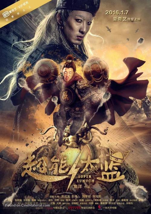 Chao neng tai jian - Chinese Movie Poster
