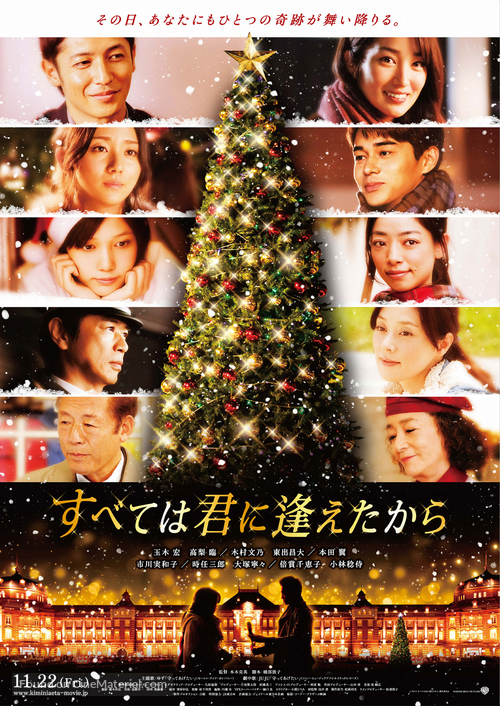 Subete wa kimi ni aetakara - Japanese Movie Poster