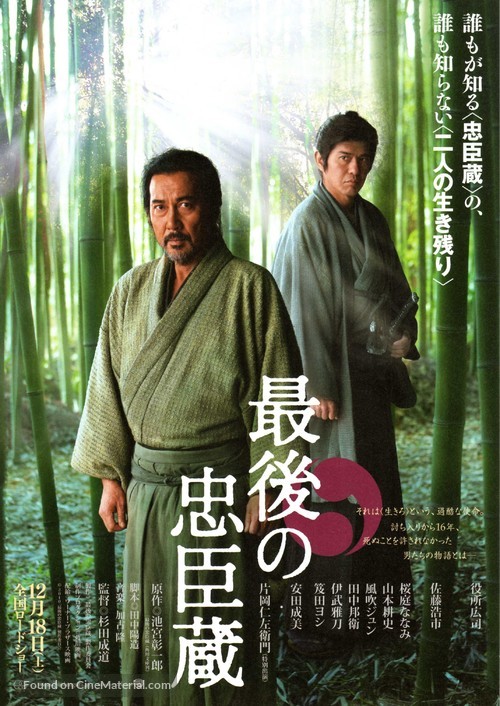 Saigo no chuushingura - Japanese Movie Poster