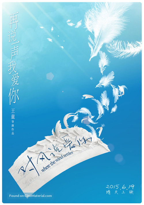 Feng zhong jia zu - Taiwanese Movie Poster