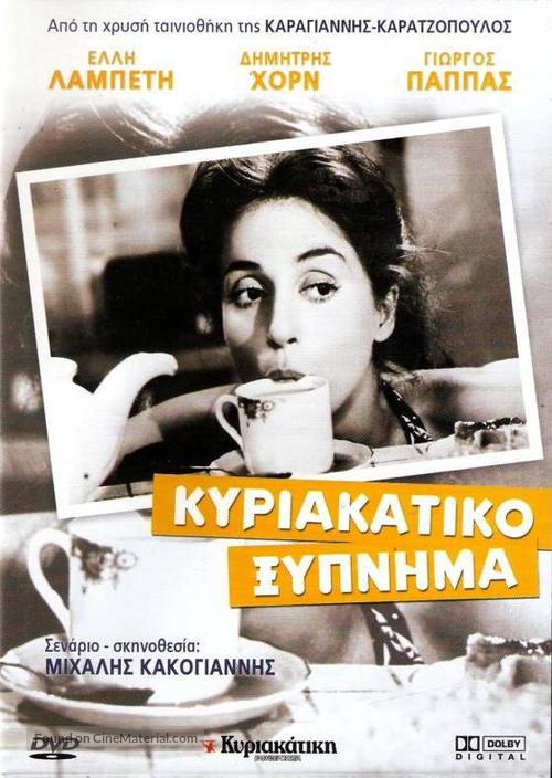 Kyriakatiko xypnima - Greek Movie Cover