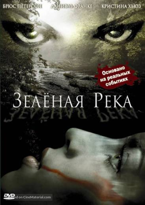 Green River - Russian DVD movie cover