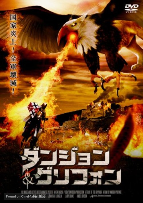 Gryphon - Japanese DVD movie cover