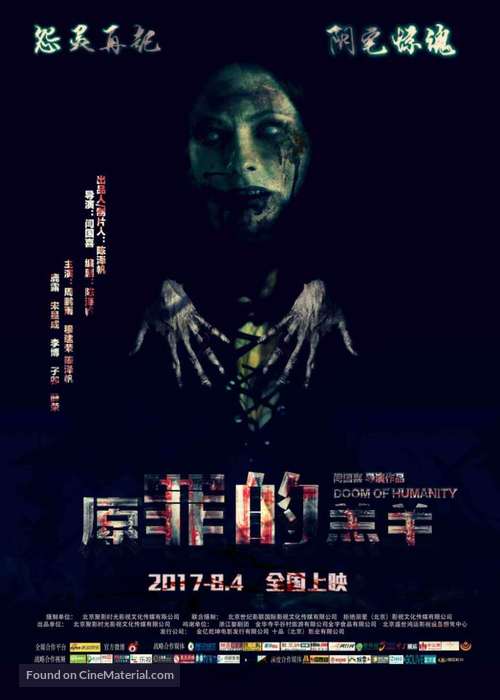 Doom of Humanity - Chinese Movie Poster
