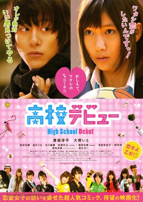 K&ocirc;k&ocirc; debut - Japanese Movie Poster