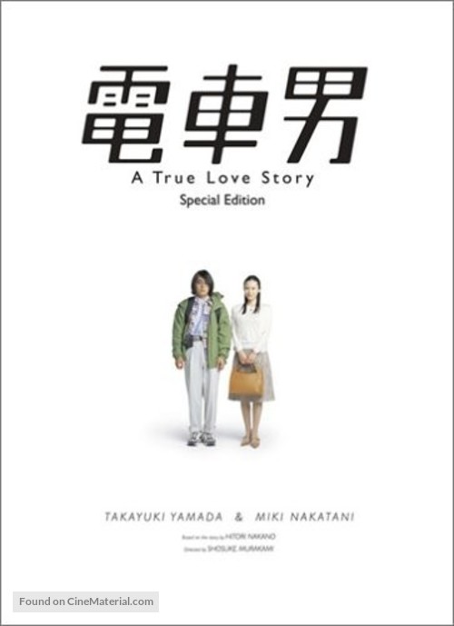 Densha otoko - Chinese DVD movie cover