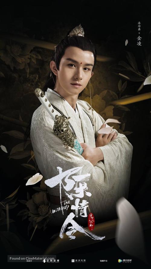 &quot;Chen qing ling&quot; - Chinese Movie Poster