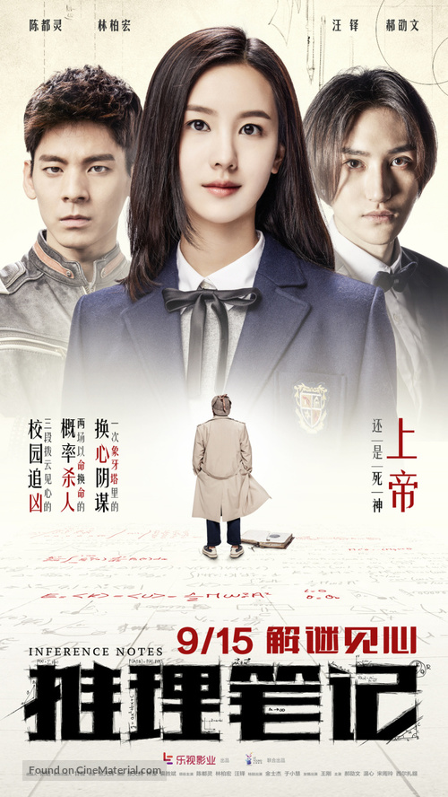 Inference Notes - Chinese Movie Poster