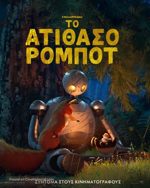 The Wild Robot - Greek Movie Poster