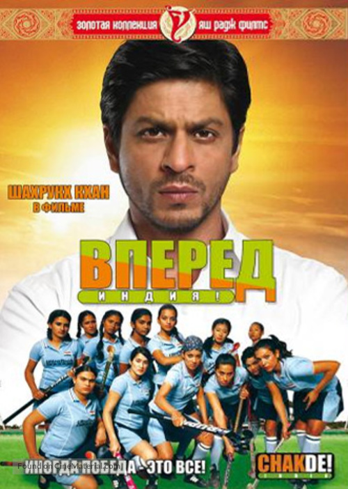 Chak De India - Russian Movie Cover