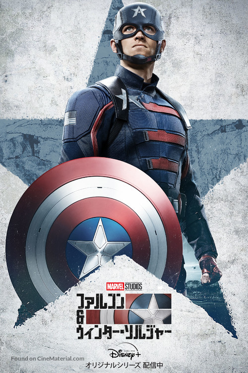 &quot;The Falcon and the Winter Soldier&quot; - Japanese Movie Poster