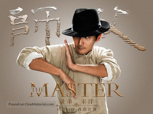 Shi Fu/The Master - Chinese Movie Poster