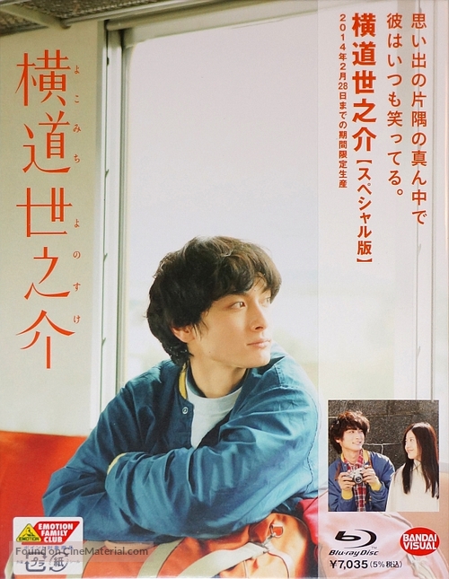 Yokomichi Yonosuke - Japanese Blu-Ray movie cover