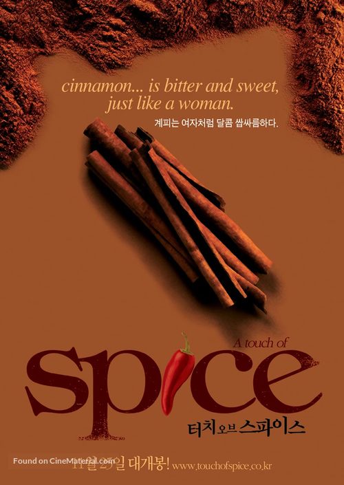 Politiki kouzina - South Korean Movie Poster