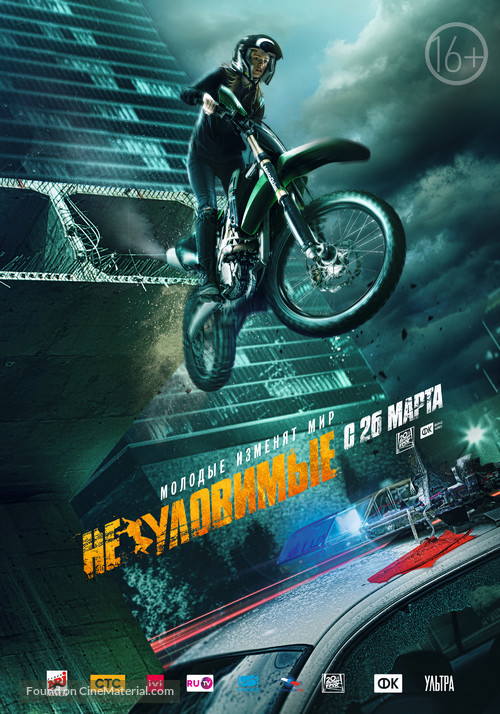 Neulovimye - Russian Movie Poster