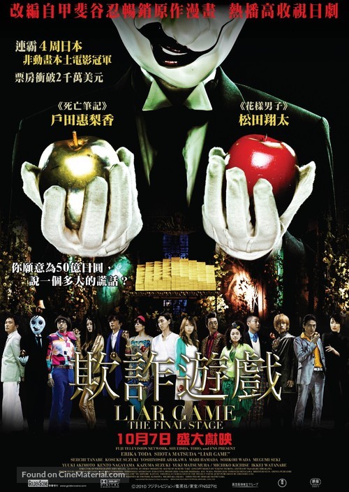 Rai&acirc; g&ecirc;mu: Za fainaru sut&ecirc;ji - Taiwanese Movie Poster