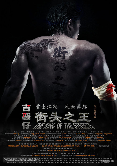 The King of the Streets - Chinese Movie Poster