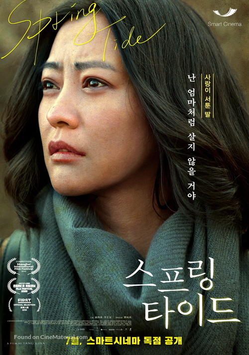 Chun Chao - South Korean Movie Poster