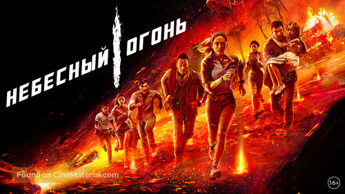 Skyfire - Russian Movie Poster