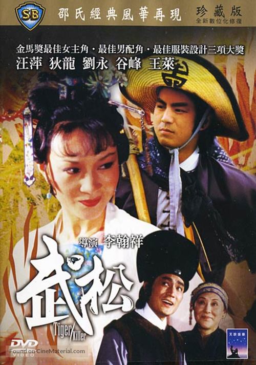 Wu Song - Hong Kong Movie Cover