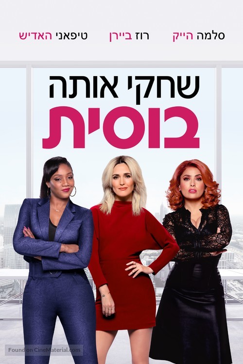 Like a Boss - Israeli Video on demand movie cover