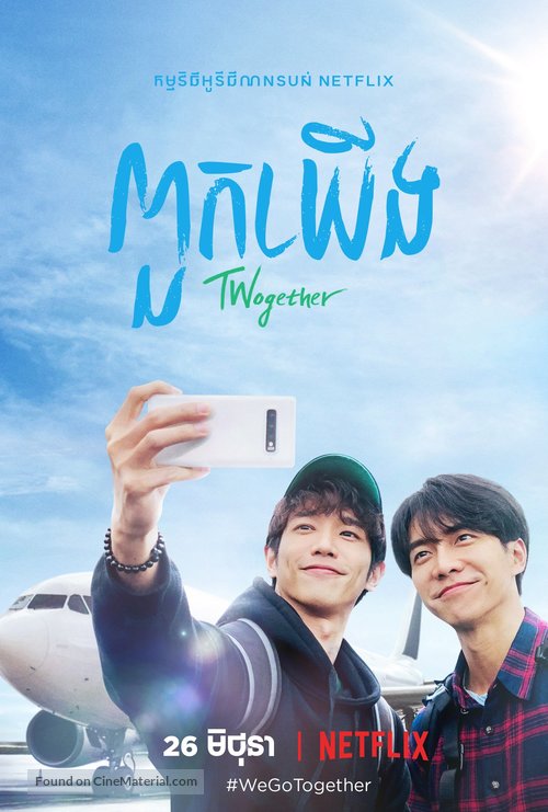 &quot;Twogether&quot; -  Movie Poster