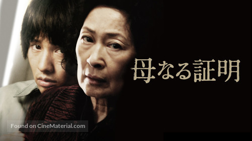 Mother - Japanese Movie Cover