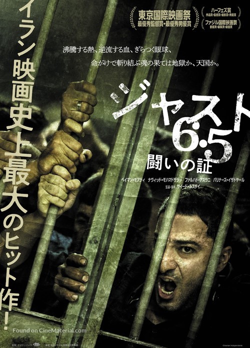 Metri Shesh Va Nim - Japanese Movie Poster