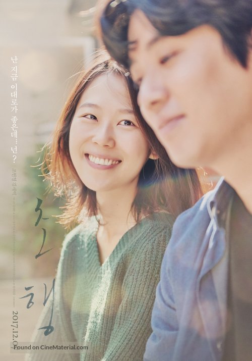 Cho-haeng - South Korean Movie Poster