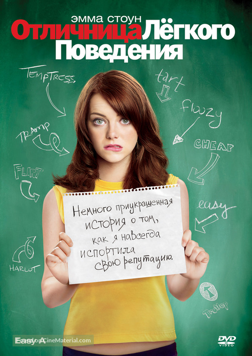 Easy A - Russian DVD movie cover