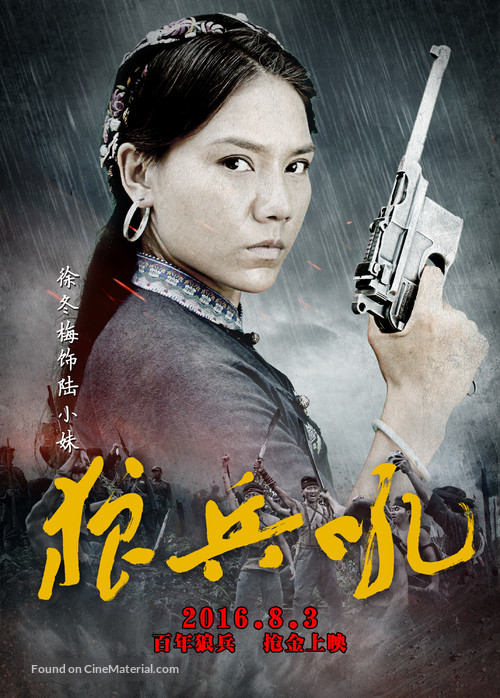 A Roar of Wolf Troops - Chinese Movie Poster