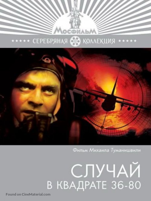 Sluchay v kvadrate 36-80 - Russian Movie Cover