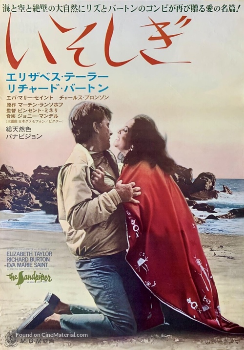 The Sandpiper - Japanese Movie Poster