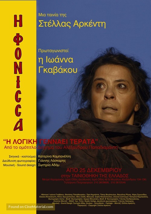 I fonissa - Greek Movie Poster