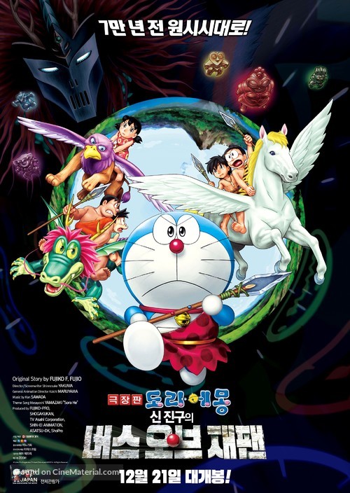 Eiga Doraemon: Shin Nobita no Nippon tanjou - South Korean Movie Poster