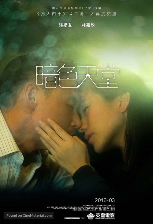 Am sik tin tong - Hong Kong Movie Poster