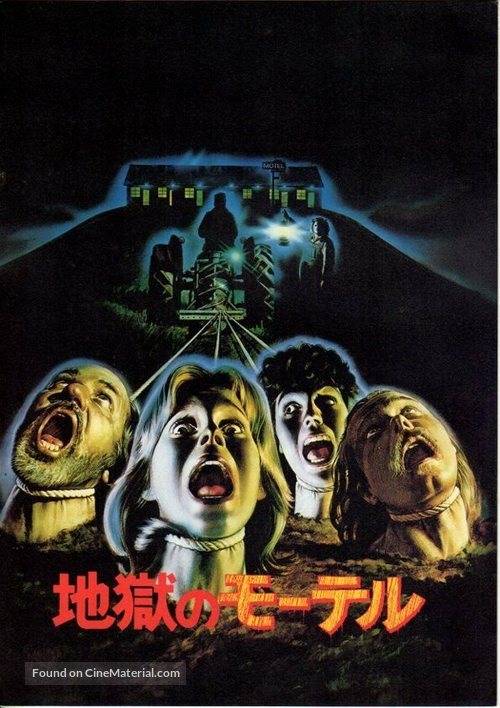 Motel Hell - Japanese Movie Poster