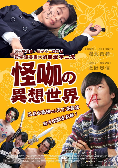 Korede iinoda! Eiga Akatsuka Fujio - Taiwanese Movie Poster