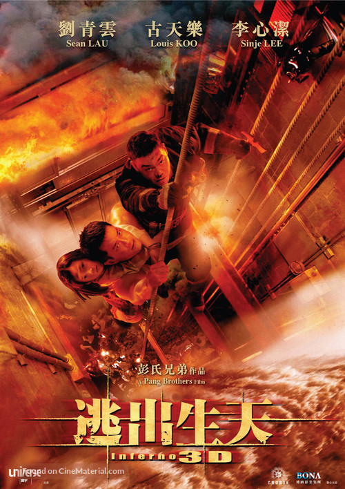 Inferno - Hong Kong Movie Poster