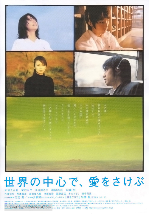 Sekai no ch&ucirc;shin de, ai wo sakebu - Japanese Movie Poster