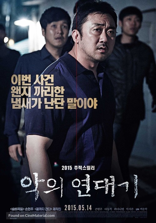 Akeui Yeondaegi - South Korean Movie Poster