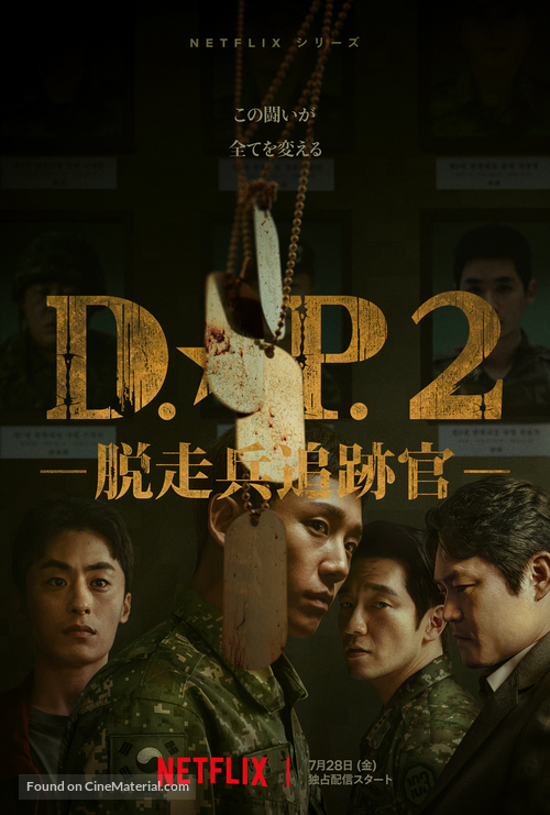 &quot;D.P.&quot; - Japanese Movie Poster