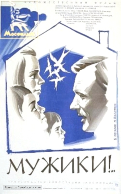 Muzhiki! - Russian Movie Poster