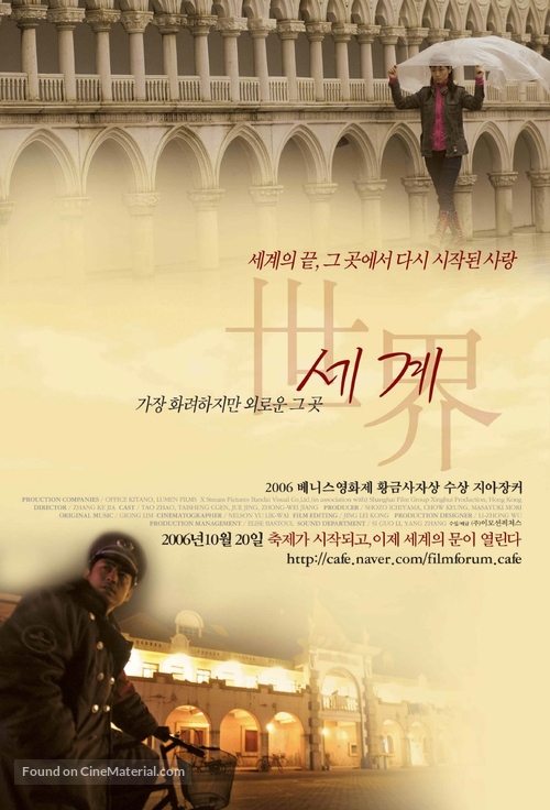 Shijie - South Korean Movie Poster