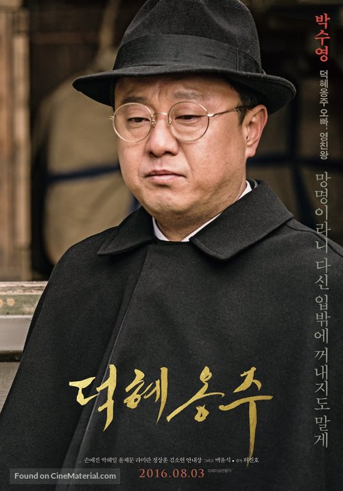The Last Princess - South Korean Movie Poster